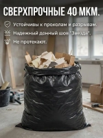 Мешки для мусора 160 л, 40мкм, 10 шт. ОАО "Белхим"