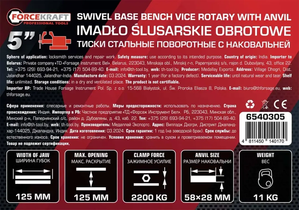 Тиски стальные поворотные с наковальней 5''(125мм) FORCEKRAFT FK-6540305