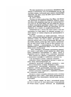 Ландшафт и архитектура | Д.О. Саймондс