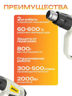 Строительный фен BifAces 2000Вт