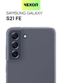 Чехол BROSCORP для Samsung Galaxy S21 FE оптом (арт. SS-S21FE-TPU-TRANSPARENT)
