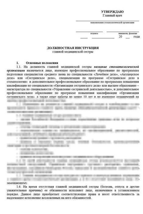 14 ДИ главной медсестры стоматологии 1