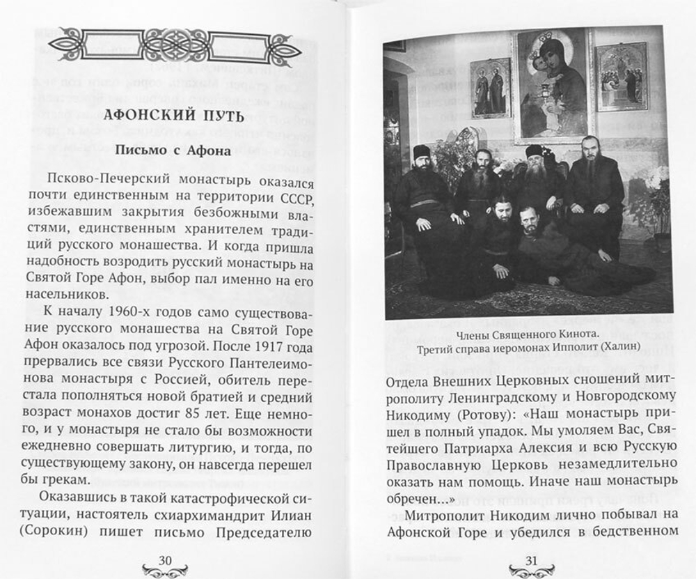 batyushka-ippolit-114938-542697