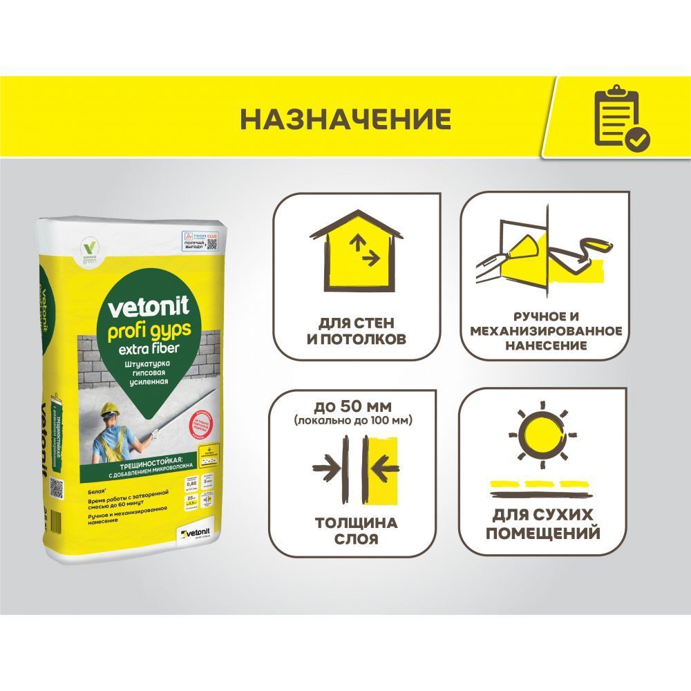 Штукатурка Ветонит Профи Гипс (Vetonit Profi Gyps) (30 кг)