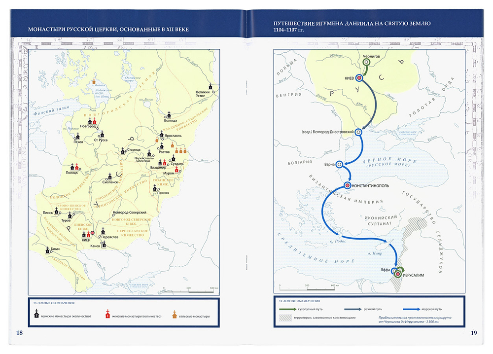 Атлас по истории Русской Церкви X-XIV веков