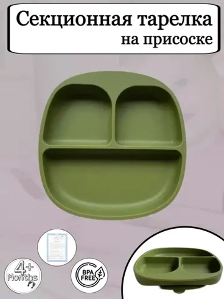 Тарелка для кормления секционная