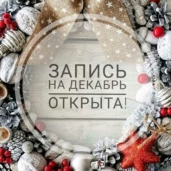 Новогодняя запись