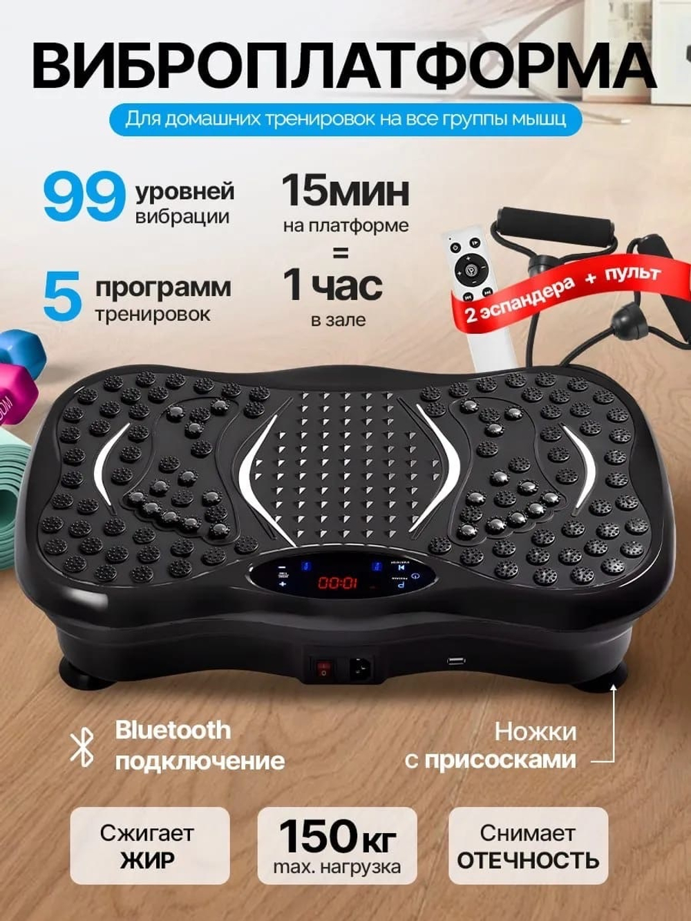 Виброплатформа