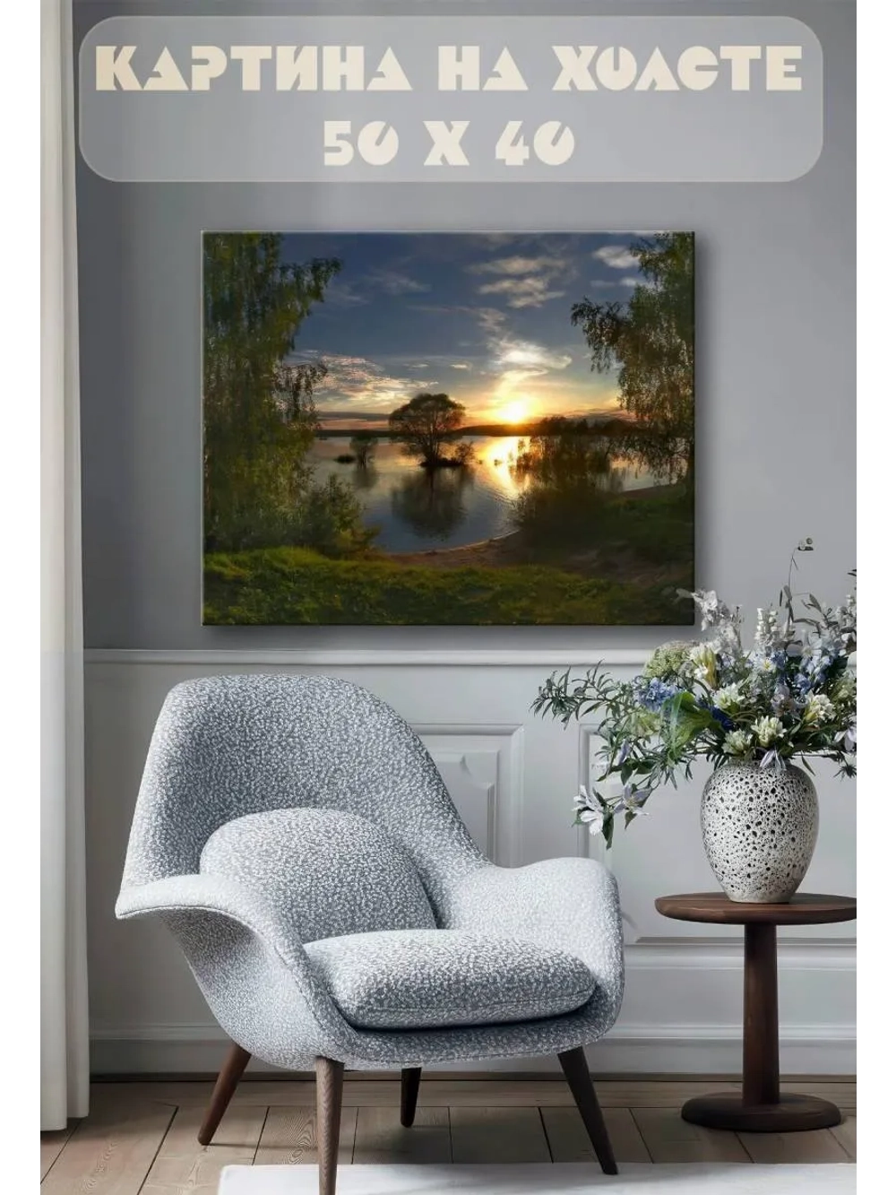Картина на стену 40 X 50 Озеро