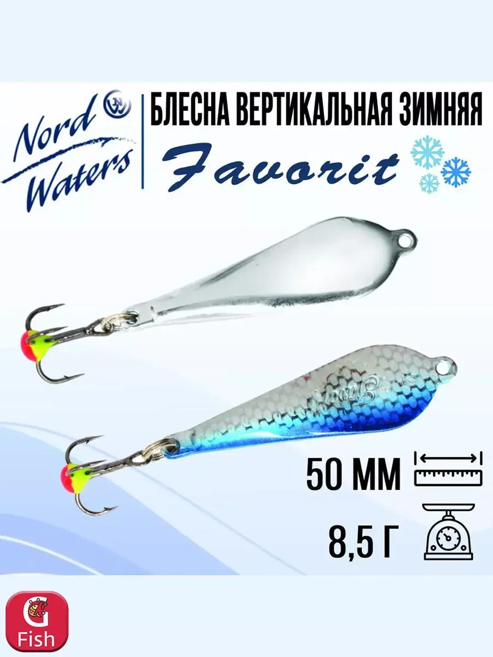 Блесна вертикальная Favorit WFA050009FTG 1 штука