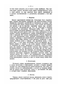 Декабристы. Отрывки из источников | Ю.Г. Оксман