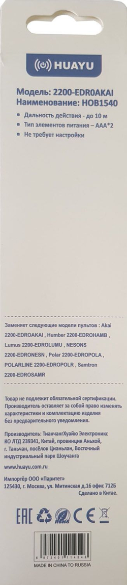 Пульт для телевизора Akai, Erisson, Polarline (2200-EDROAKAI)