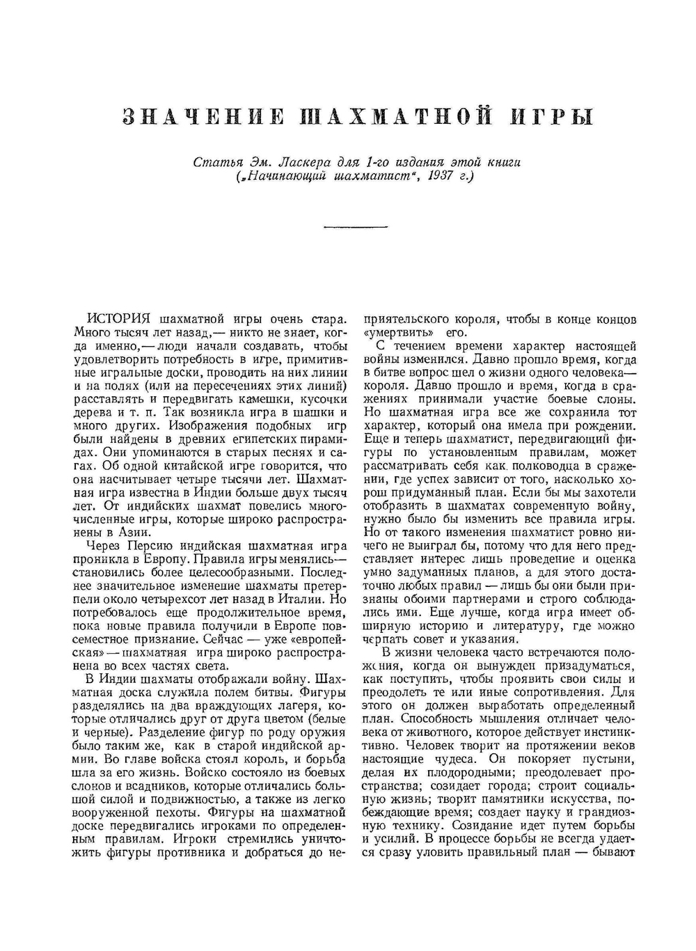 Шахматы | И.Л. Майзелис