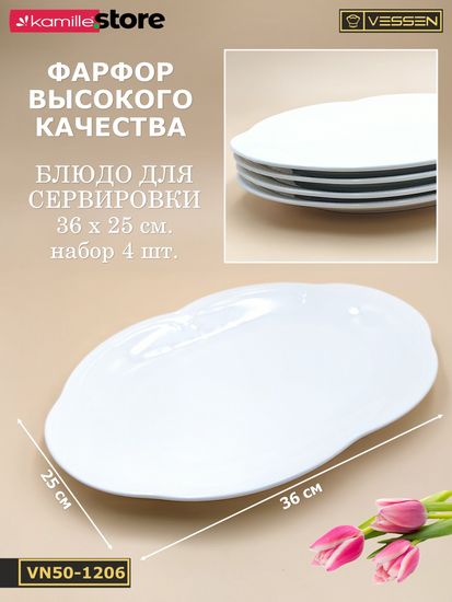 Блюдо овальное 36х25 см. набор 4 шт. "White Ornaments"