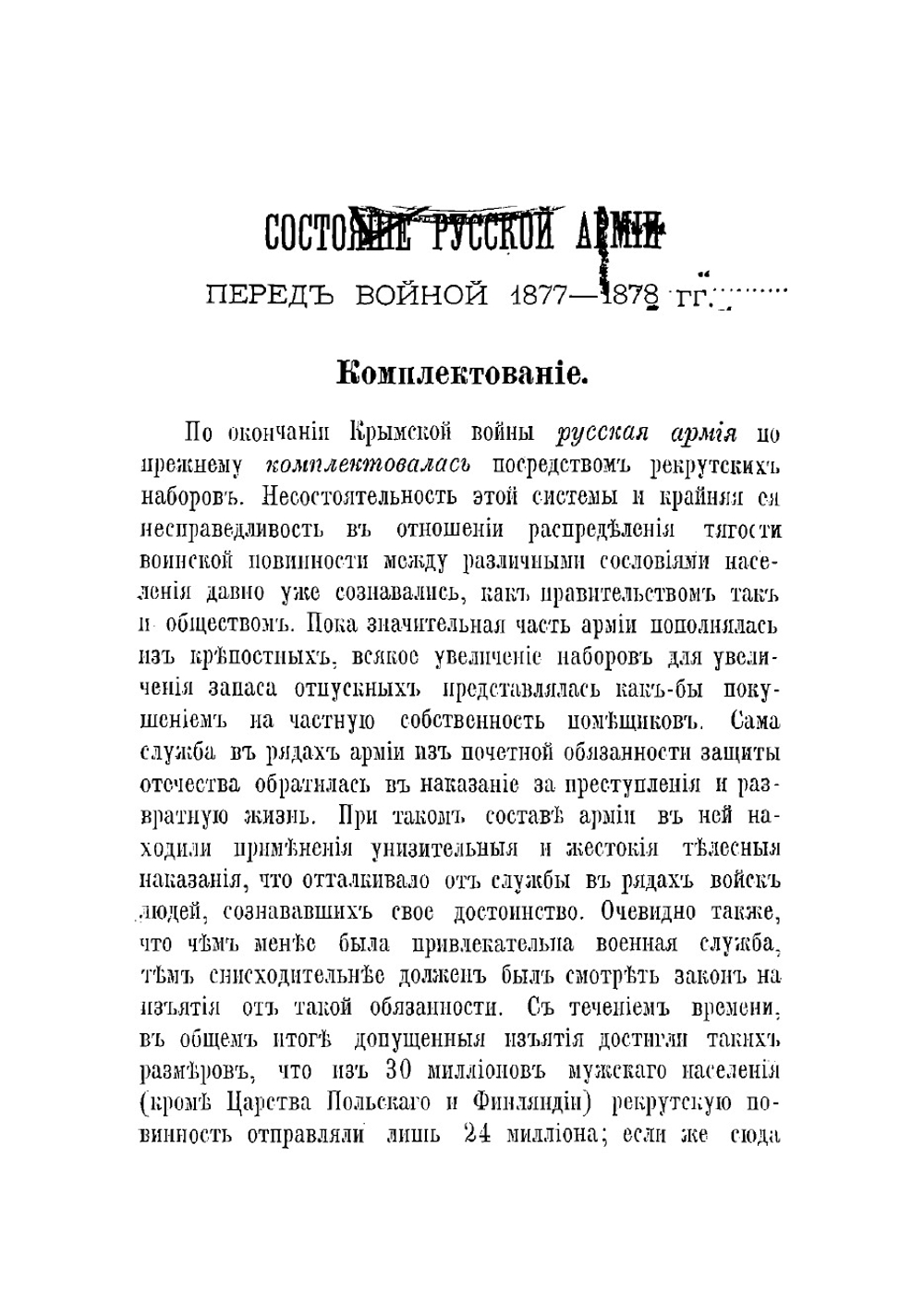 Русская армия перед войной 1877-1878 годов | Пузыревский Александр Казимирович