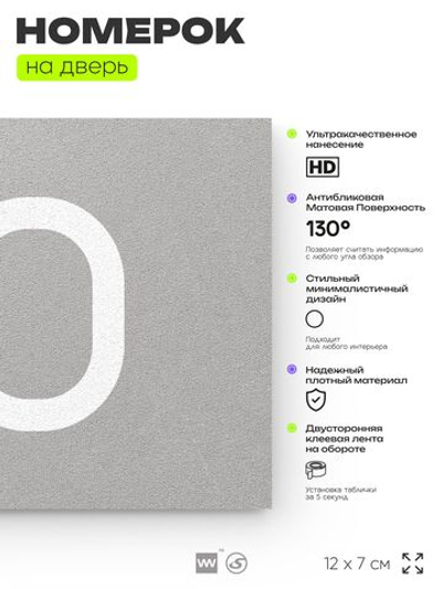 Табличка с номером 70 на дверь квартиры, для офиса, кабинета, аудитории, склада, серая 120х70 мм, Айдентика Технолоджи
