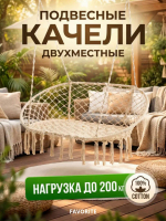 Качели - Гамак