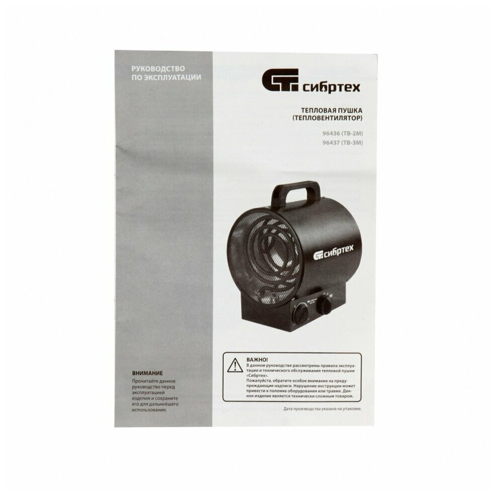 Тепловая пушка ТВ-2М (тепловентилятор) 230В, 2 режима, вентилятор, 2000Вт, Сибртех, 96436