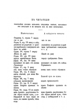 Сочинения П. Корнелия Тацита, все какие до нас дошли. Часть 2. Летописей книги I-XVI | К. Т. Корнелий; А. С. Клеванов