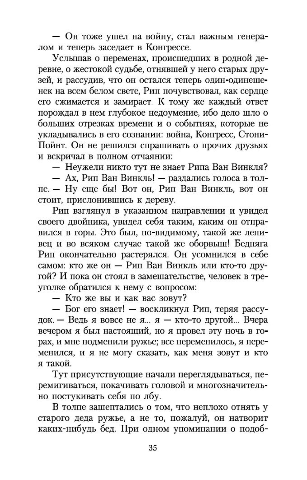 Сонная Лощина