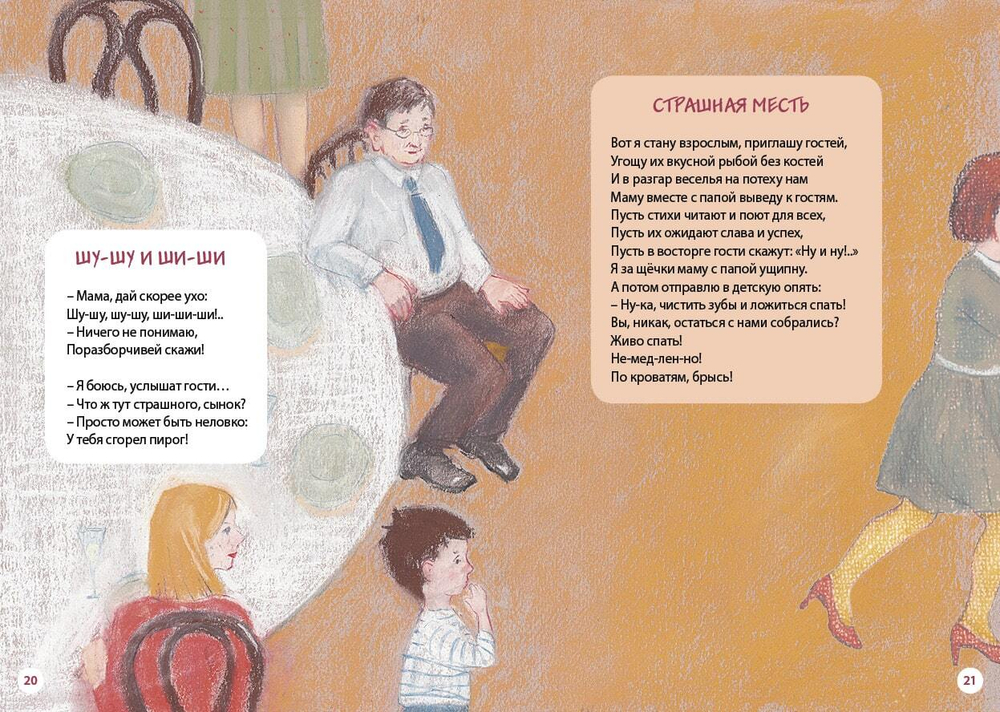 Серия «Переводы Михаила Яснова»: «Шкатулка со сказками», «Камешек и волна», «Между морем и землей»