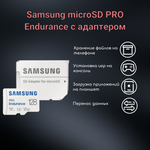 Карта памяти Samsung PRO Endurance microSDXC 128 GB, адаптер на SD