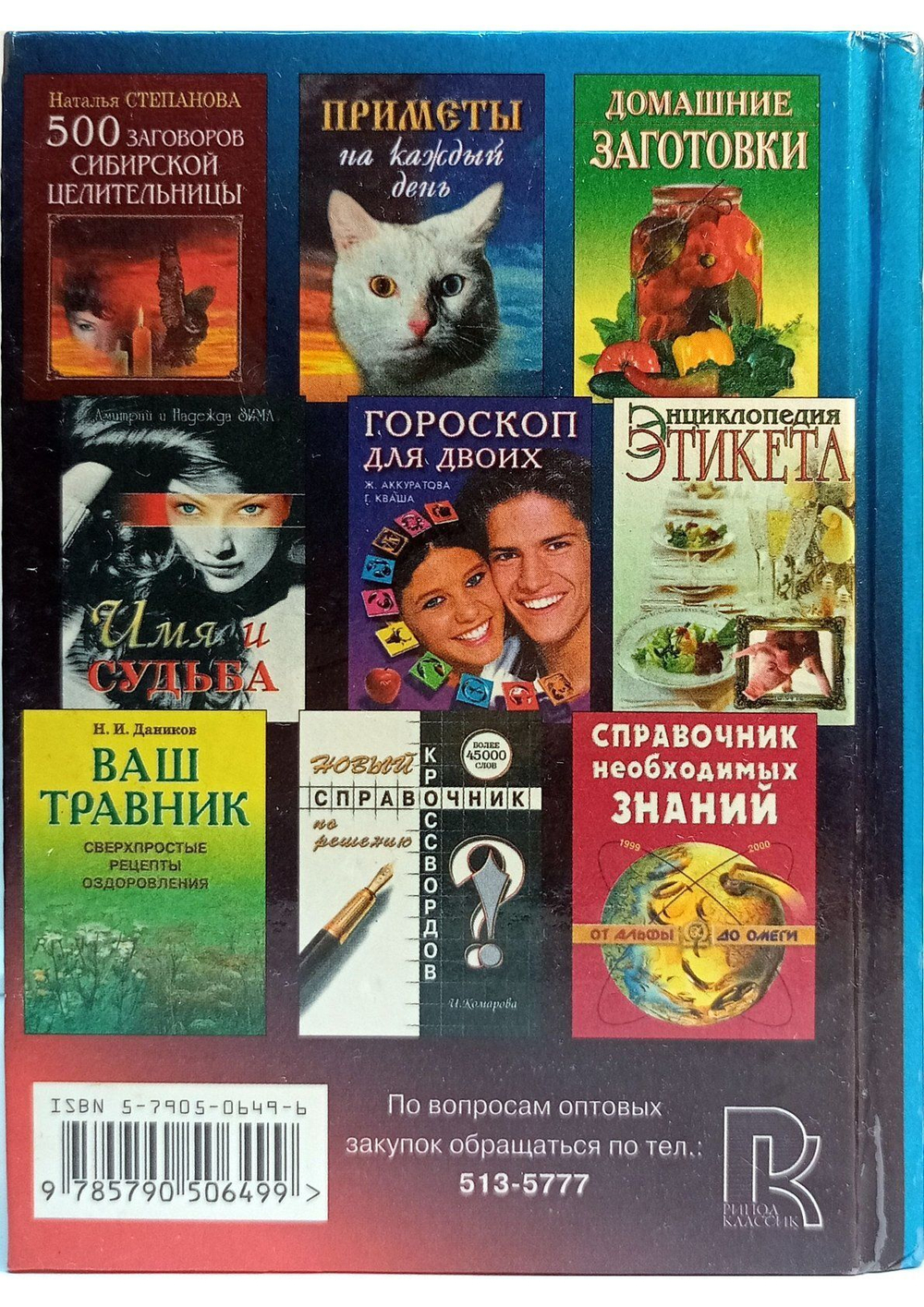 Даты и судьбы. Тайна дня рождения Александров Александр Федорович