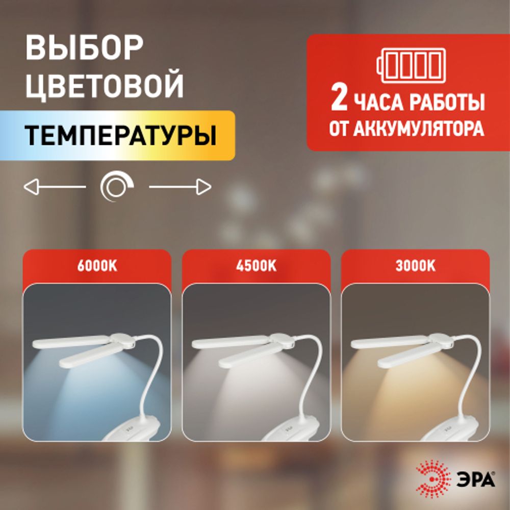 Настольный светильник ЭРА NLED-512-6W-W светодиодный аккумуляторный на прищепке белый