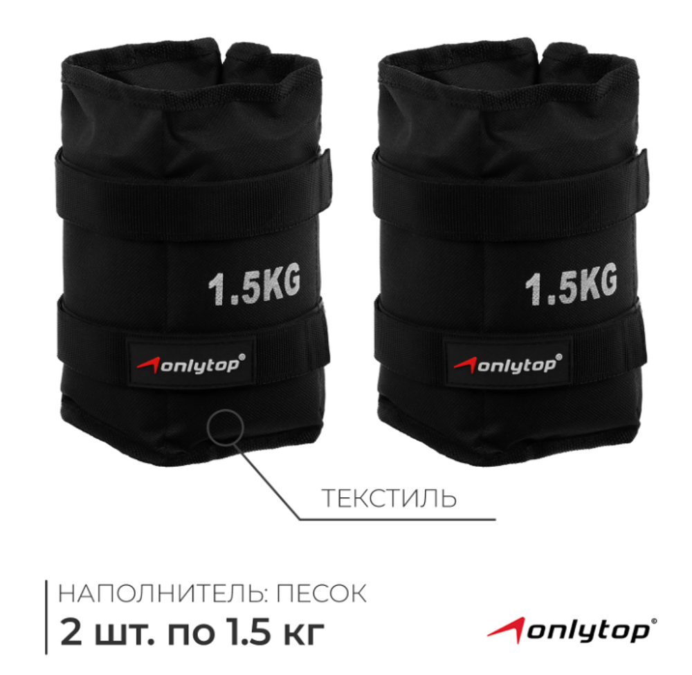 Утяжелители ONLYTOP, 2 шт. × 1.5 кг, цвет чёрный