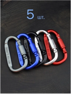 Карабин вспомогательный до 50 кг алюминий 81х42 мм