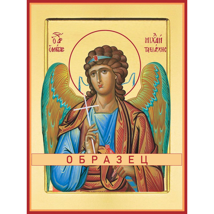 Архангел Михаил