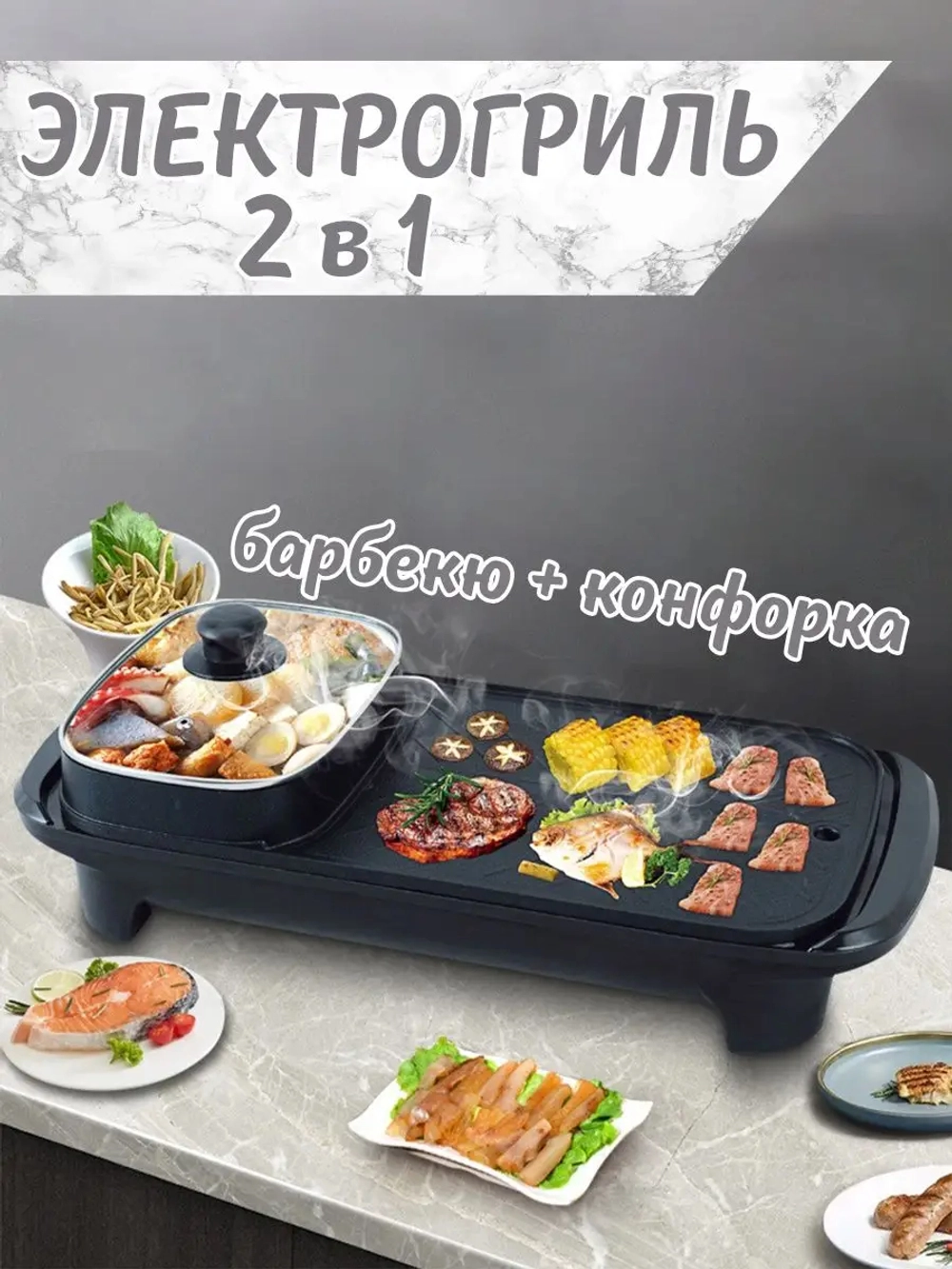 Электрогриль