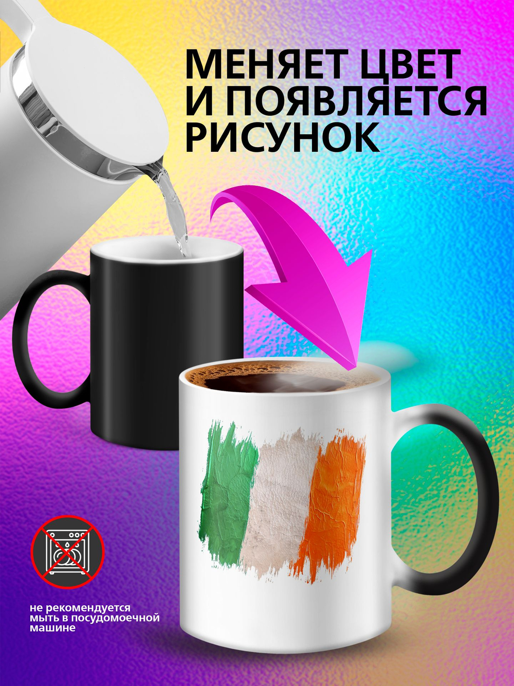 Кружка хамелеон с флагом "Чехия"