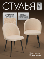 Комплект стульев со спинкой Massagecomplekt, для туалетного столика, букле и велюр
