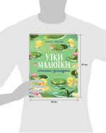 Обучение в сказках. Развитие речи. Утки-малютки. Стихи-загадки