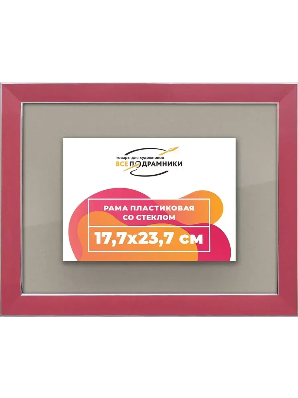 Рамка 17,7x23,7 для постера и фотографий
