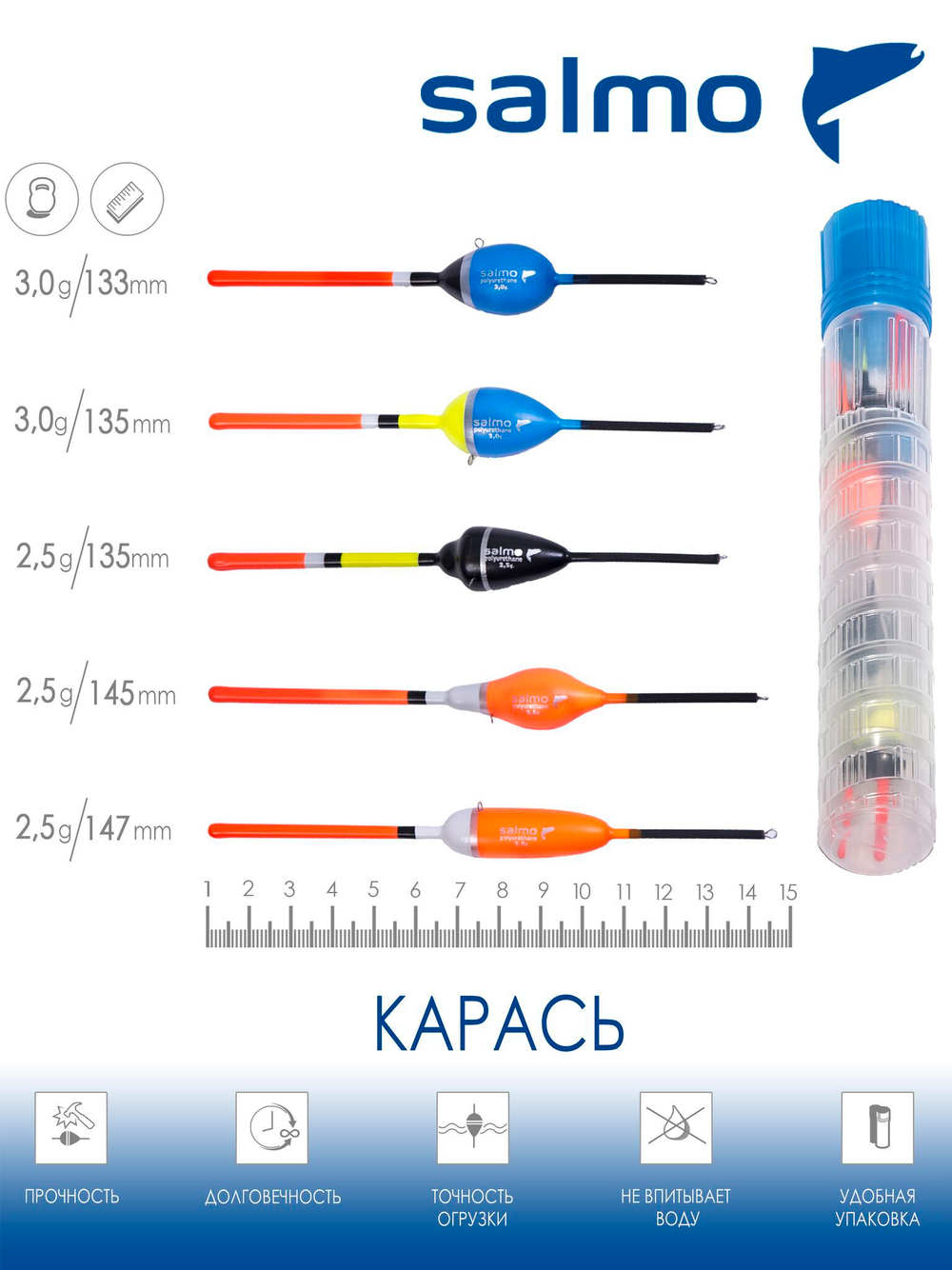 Набор полиуретановых поплавков Salmo PU КАРАСЬ в тубусе 5шт. индивидуальная упаковка
