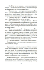 Поллианна. Поллианна выросла