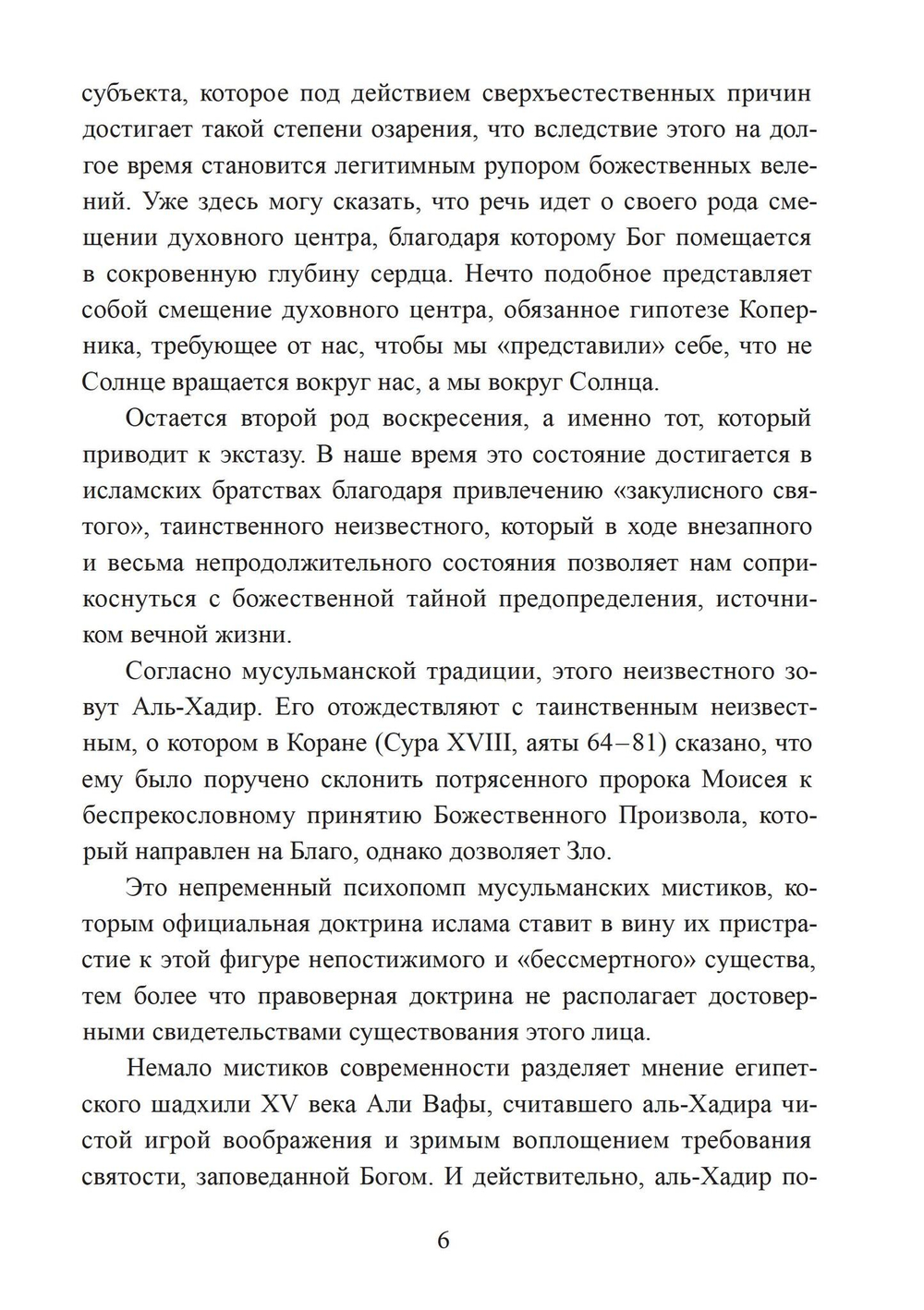Воскресение и перерождение