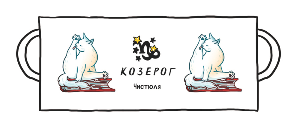 Кружка "Котозодиак"
