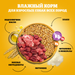 Влажный корм для взрослых собак PEDIGREE с говядиной в соусе 85 г