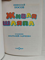 Живая шляпа