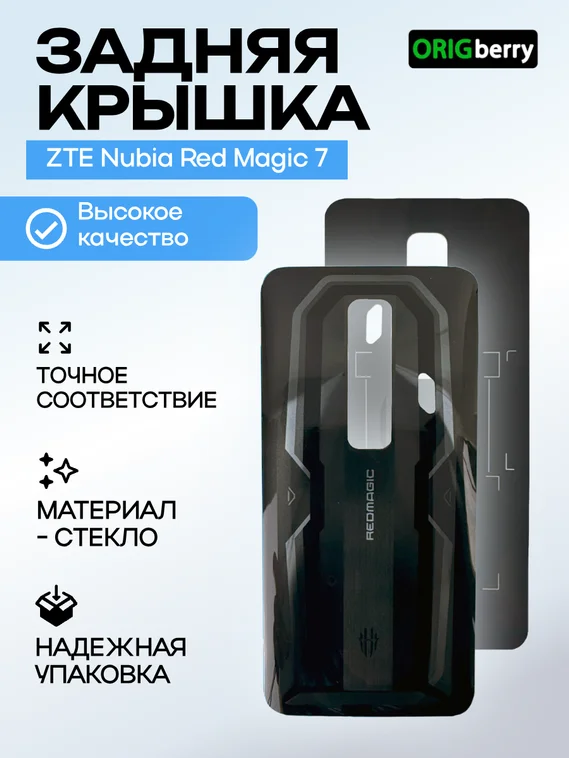 Задняя крышка для ZTE Nubia Red Magic 7 NX679J черная (Black) без стекла камеры