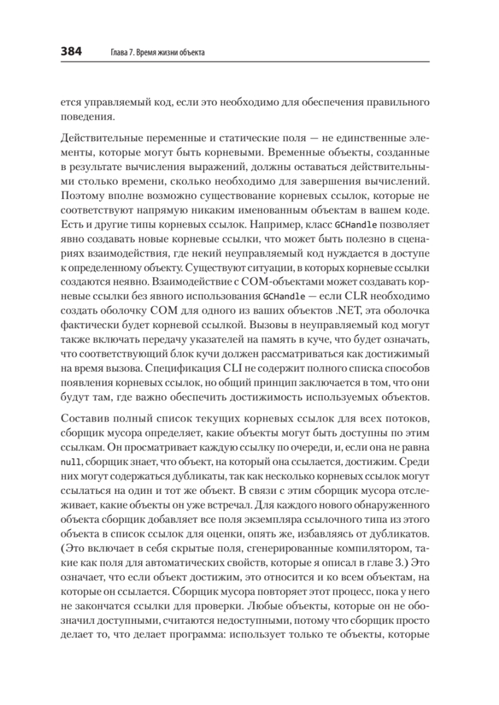 Программируем на C# 8.0. Разработка приложений