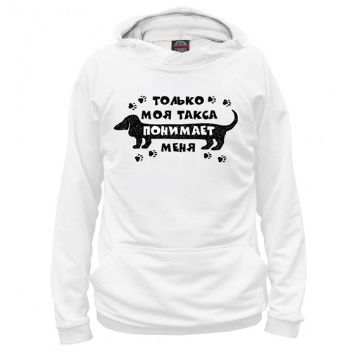 Толстовка  "Такса меня понимает"