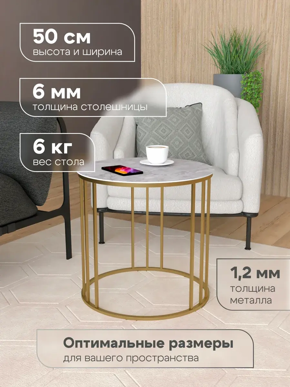 Стол журнальный Трио малый - ЗСГ - керамогранит