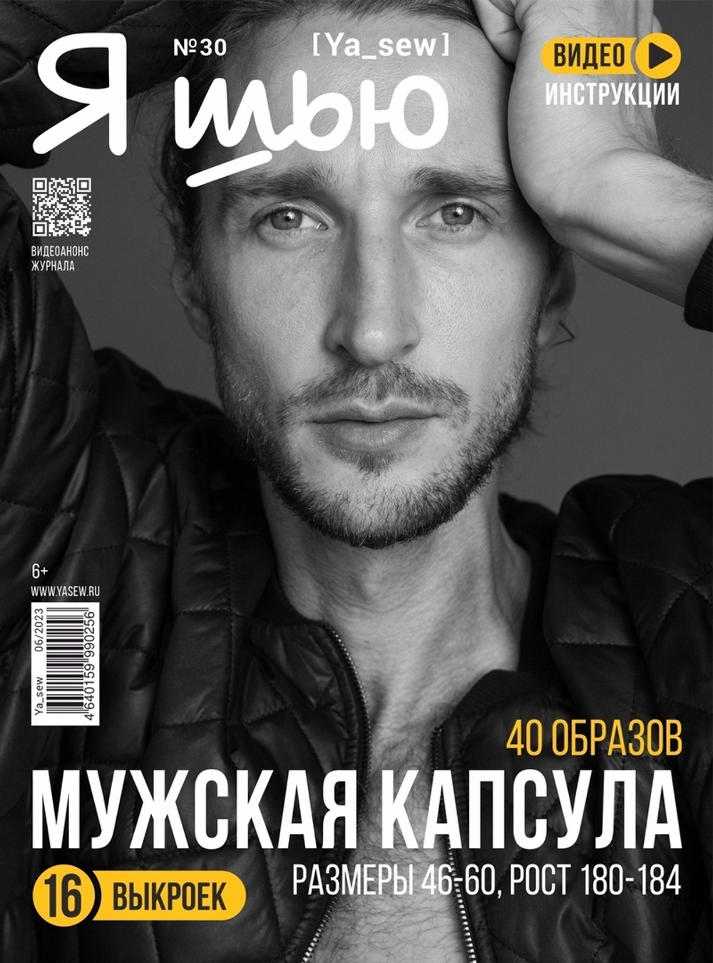 Журнал №30