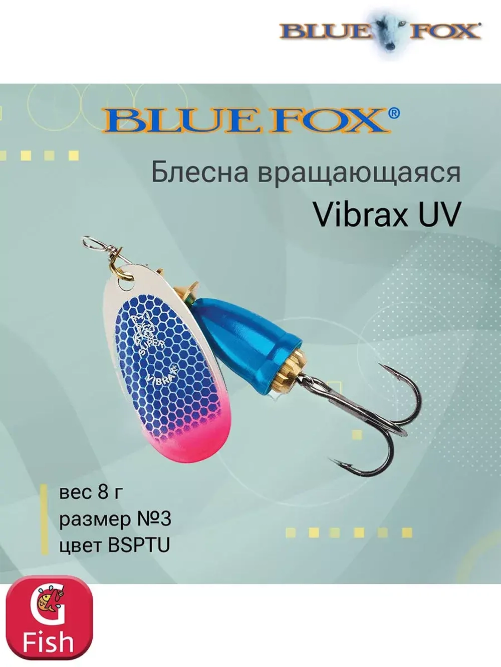 Блесна для рыбалки вертушка Vibrax UV 5 /PSCTU