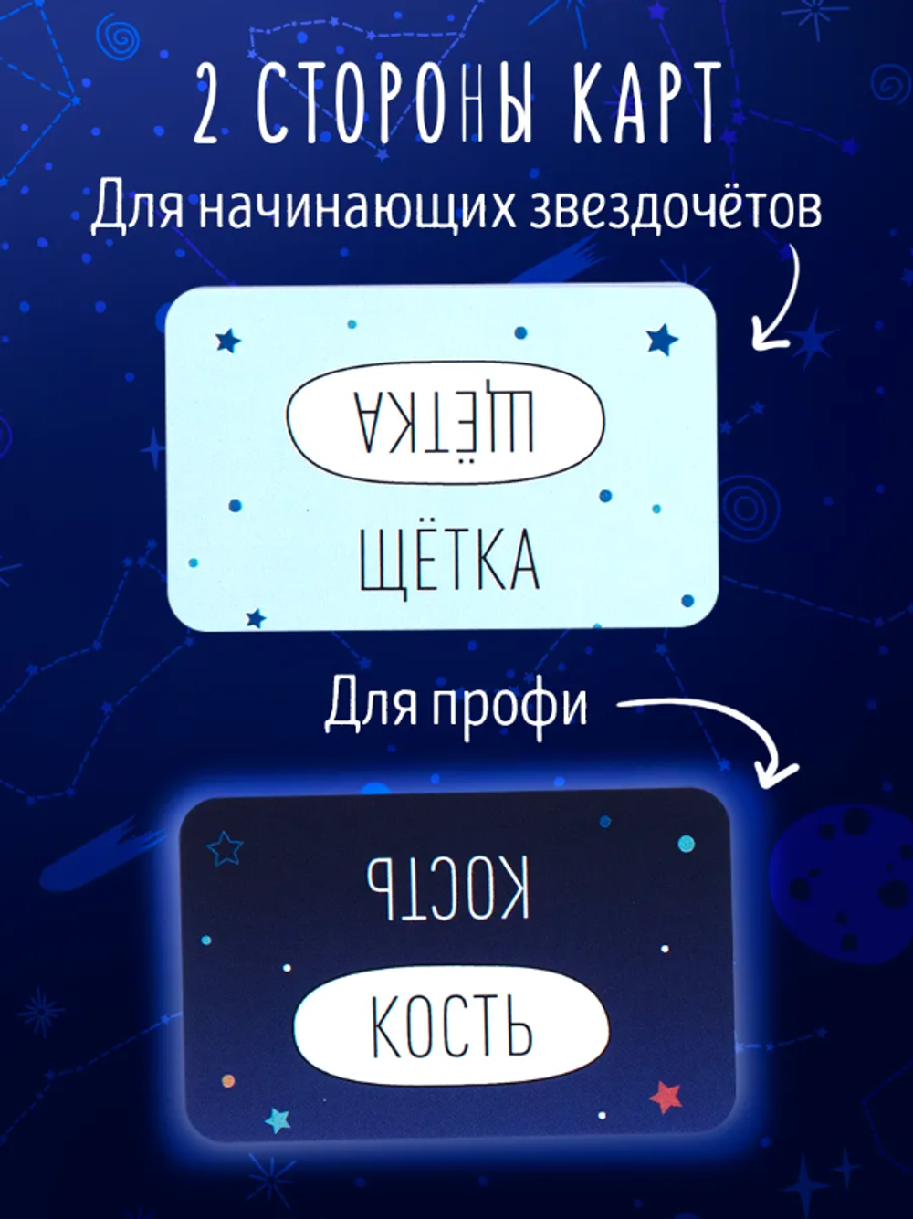 Настольная игра "Звездные художники"