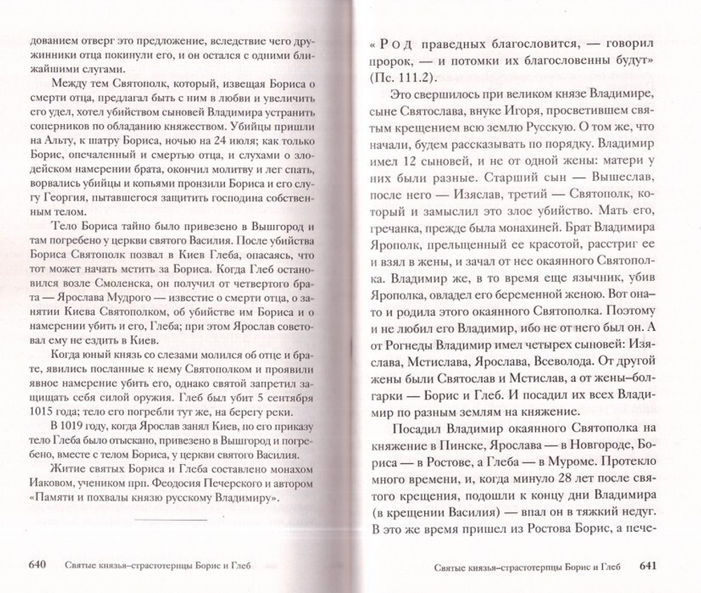 Жития святых, написанные очевидцами